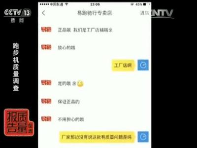 跑步机品质调查:不合格率近半 劣质品可致受伤 - 中国网要闻 - 中国网 山东